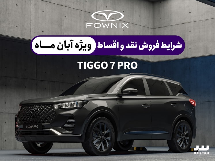 tiggo7pro-perimum-08-13